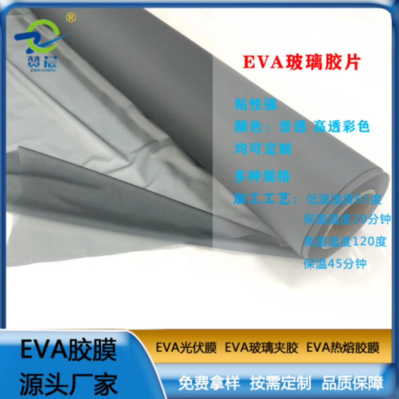 彩色EVA玻璃夹胶 茶色玻璃胶膜 EVA薄膜厚：0.15mm可定制