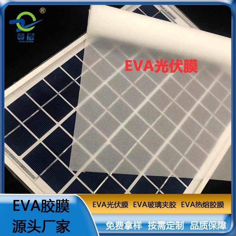 eva光伏膜太阳能家用发电电池隔膜光伏eva胶膜厚0.3mm厂家价格直销