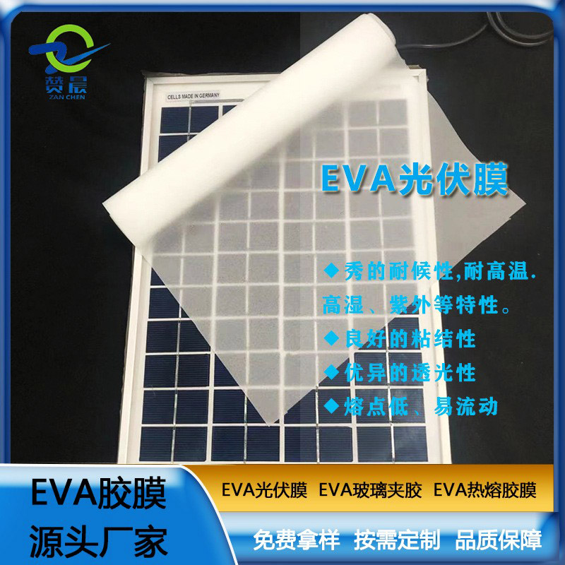 eva太阳能光伏膜封装层压板使用的光伏eva胶薄膜生产厂家直销