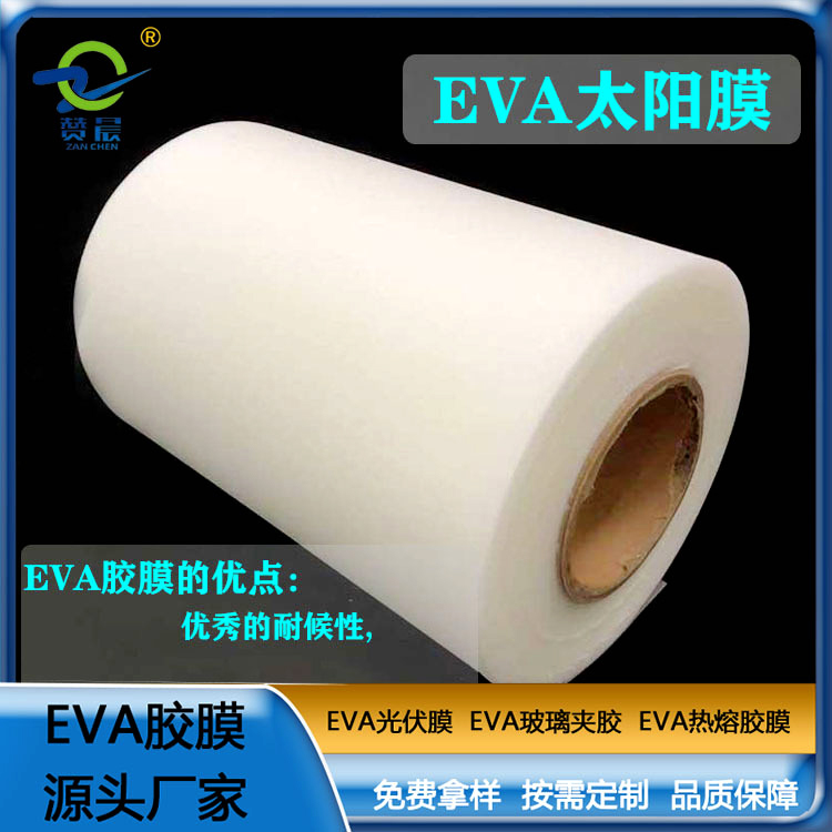 eva光伏胶膜太阳能封装电池板胶膜380g EVA薄膜生产厂家  ZC