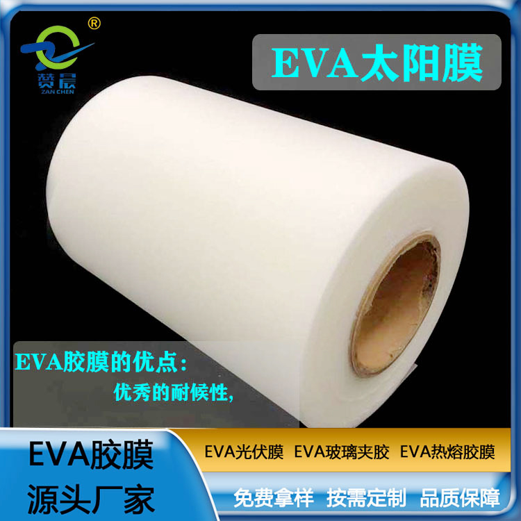 eva光伏胶膜太阳能封装电池板胶膜380g EVA薄膜生产厂家 ZC