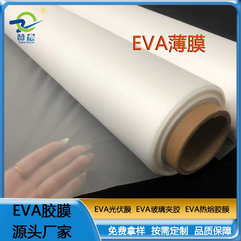 eva薄膜厂家 婴儿EVA薄膜 PEVA磨砂半透手袋包装膜 EVA磨砂 免费  ZC