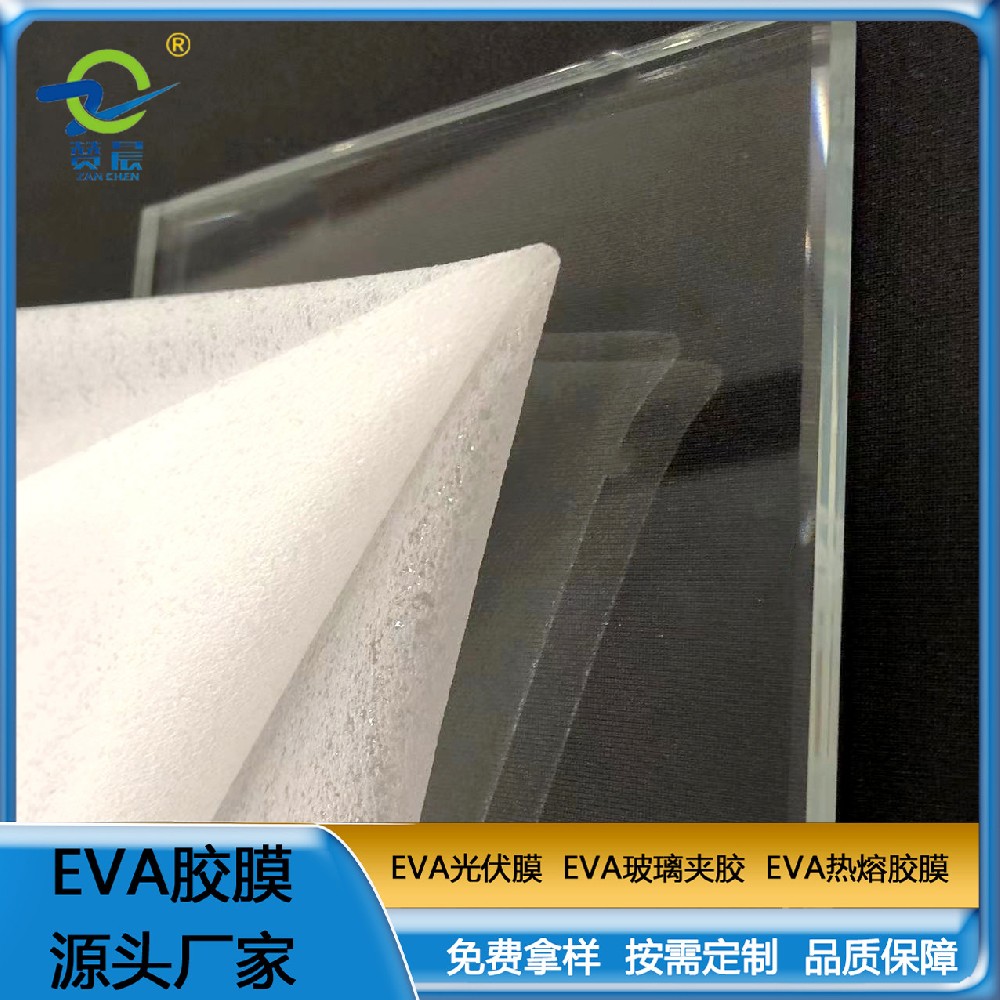 eva胶片  彩色EVA胶膜  EVA玻璃夹胶  透明防水EVA薄膜 耐热 可定制   ZC