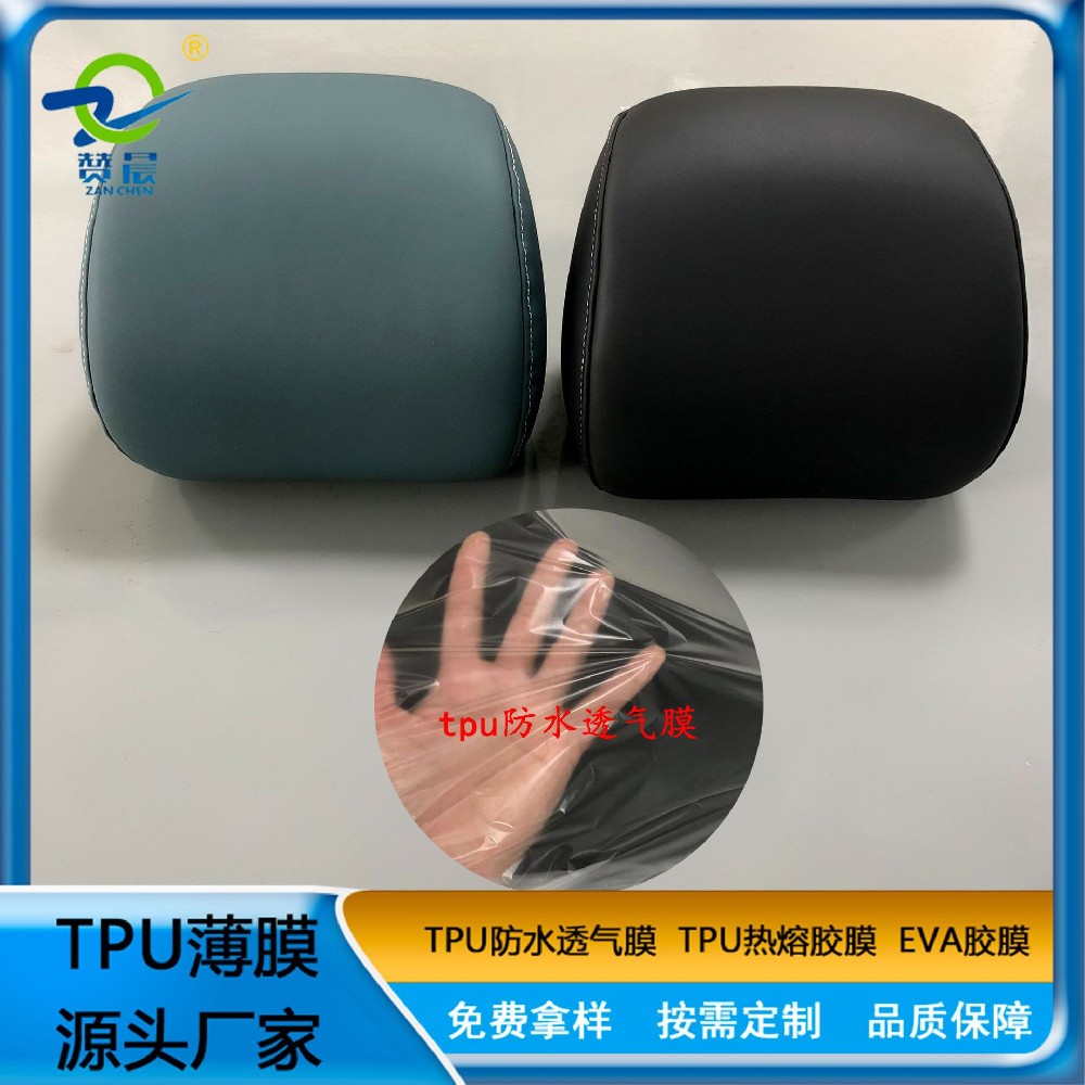 汽车座椅专用tpu防水透气薄膜TPU功能薄膜生产厂家可定制