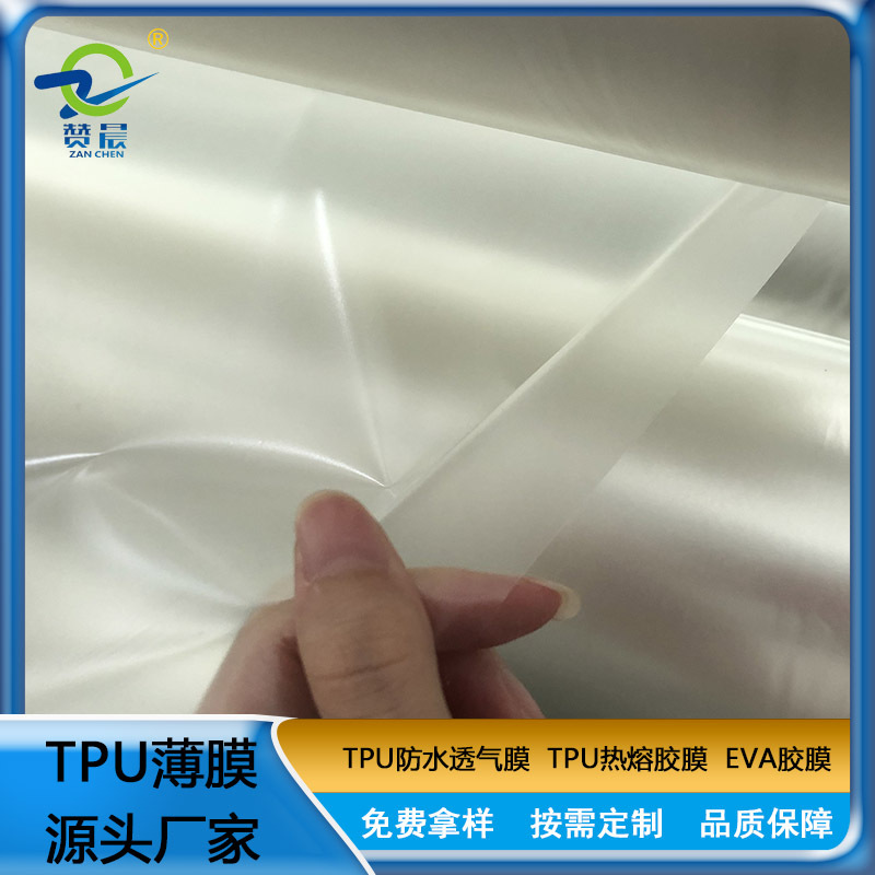 TPU透明膜环保防水透气透明薄膜厚度0.07mm，tpu磨砂服装鞋材面罩
