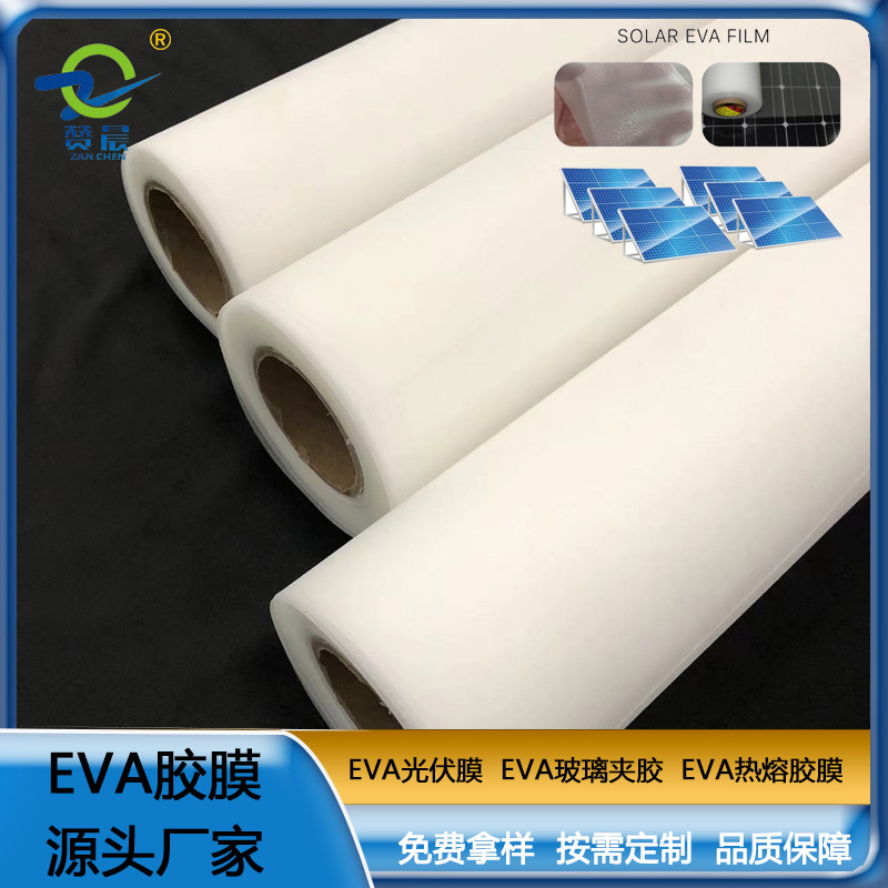 EVA 调光膜：智能调节光线，保护隐私，节能环保。